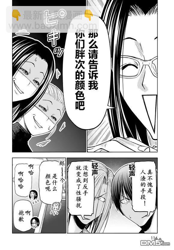 GRANDBLUE碧藍之海 - 第102話 - 2