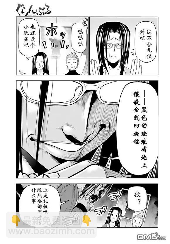 GRANDBLUE碧藍之海 - 第102話 - 3