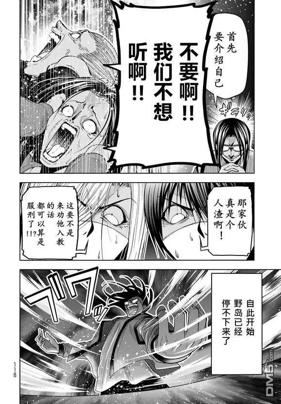 GRANDBLUE碧藍之海 - 第102話 - 4