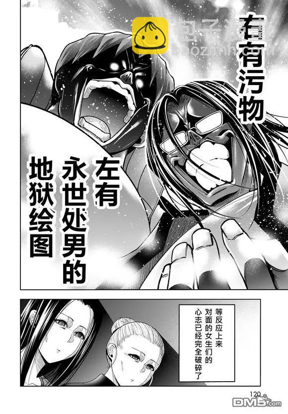 GRANDBLUE碧藍之海 - 第102話 - 6