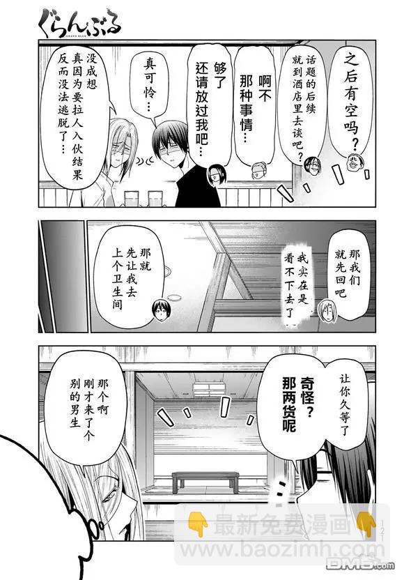 GRANDBLUE碧藍之海 - 第102話 - 7