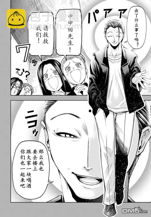 GRANDBLUE碧藍之海 - 第102話 - 8