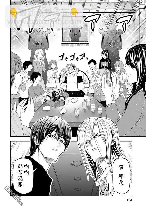 GRANDBLUE碧藍之海 - 第102話 - 2