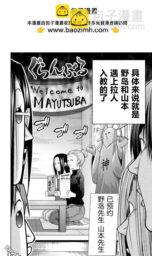 GRANDBLUE碧藍之海 - 第102話 - 2