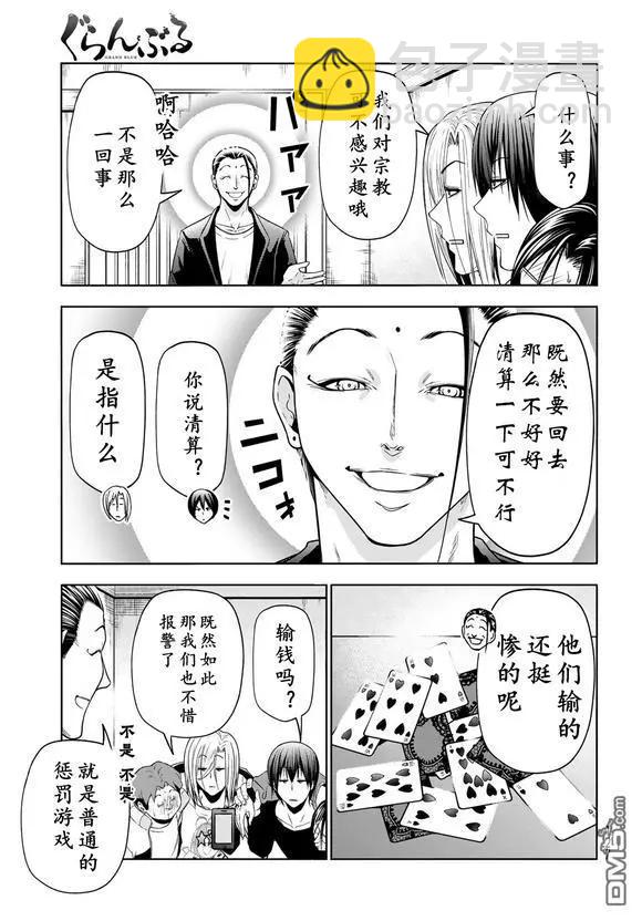 GRANDBLUE碧藍之海 - 第102話 - 5