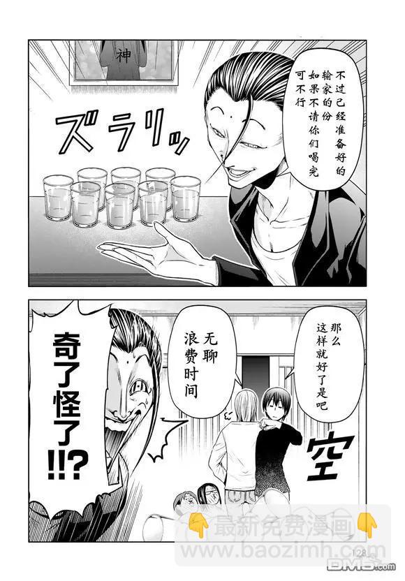 GRANDBLUE碧藍之海 - 第102話 - 6