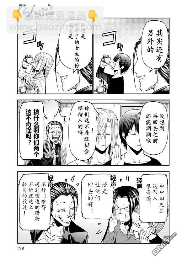 GRANDBLUE碧藍之海 - 第102話 - 7