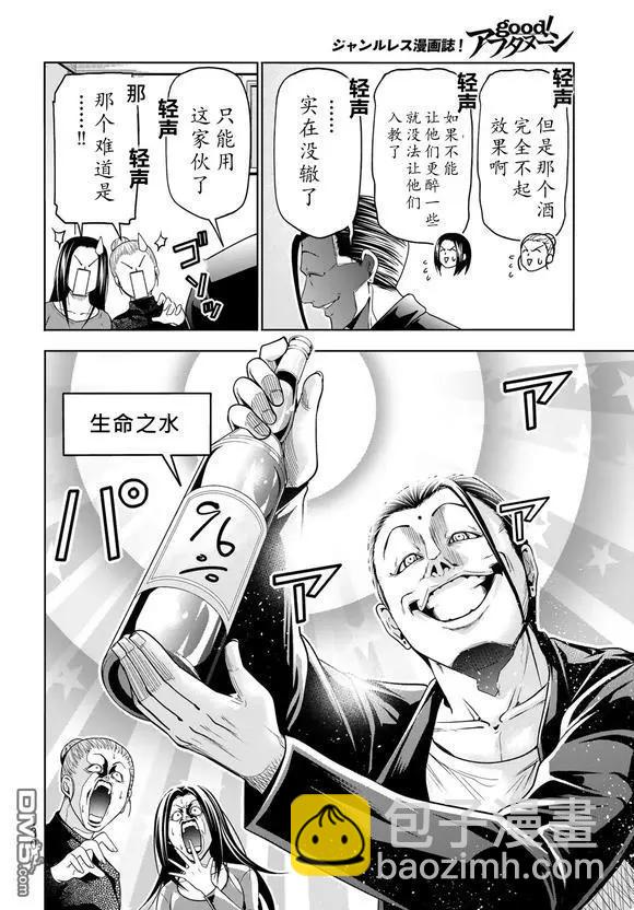 GRANDBLUE碧藍之海 - 第102話 - 8