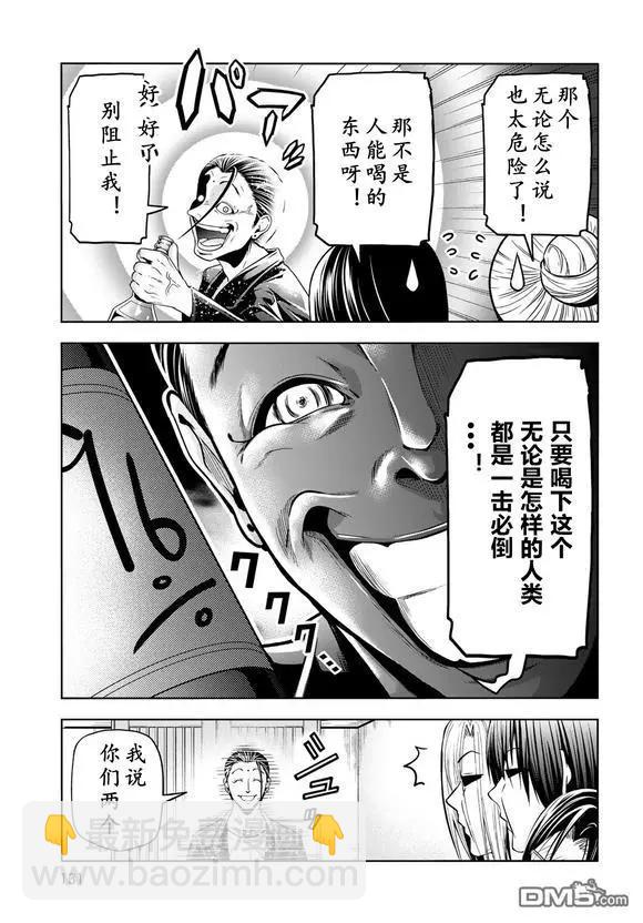 GRANDBLUE碧藍之海 - 第102話 - 1