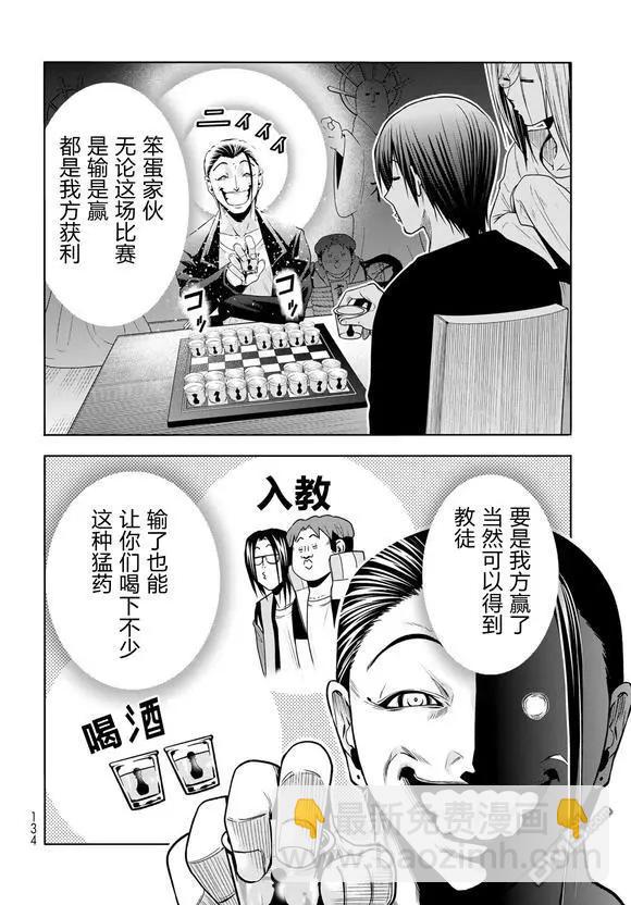 GRANDBLUE碧藍之海 - 第102話 - 4