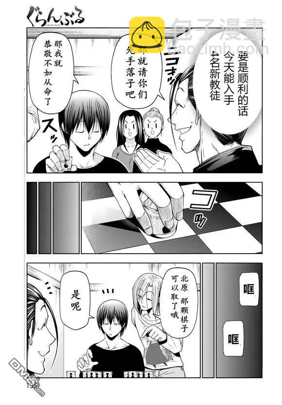 GRANDBLUE碧藍之海 - 第102話 - 5