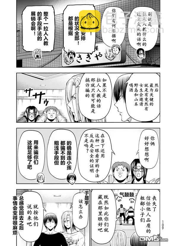 GRANDBLUE碧藍之海 - 第102話 - 3