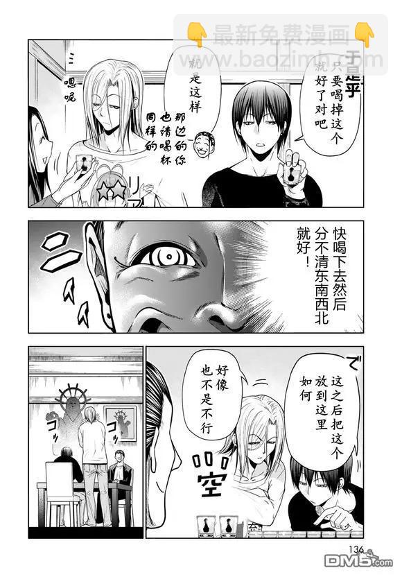 GRANDBLUE碧藍之海 - 第102話 - 6