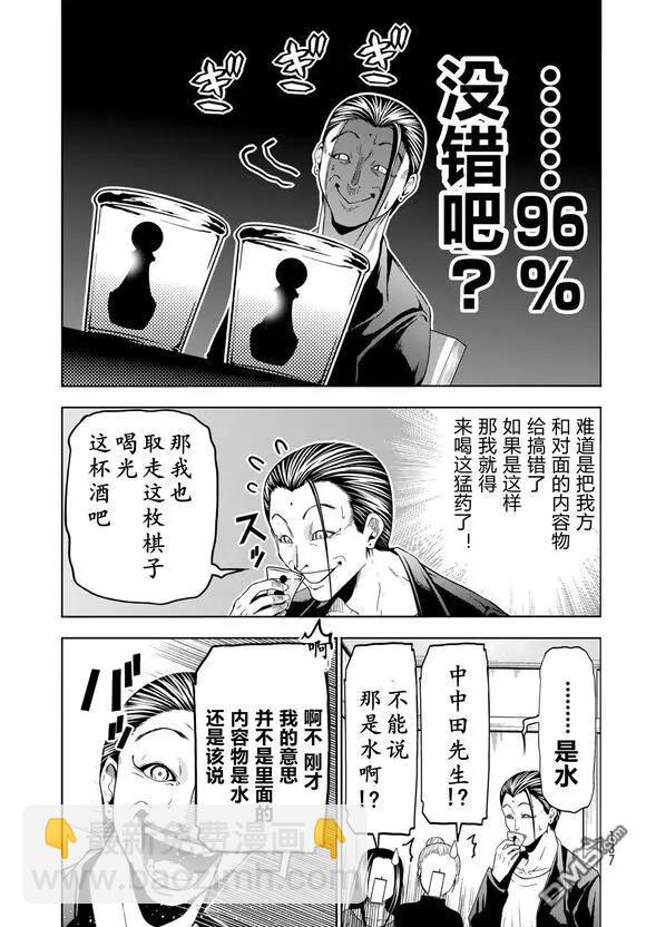 GRANDBLUE碧藍之海 - 第102話 - 7