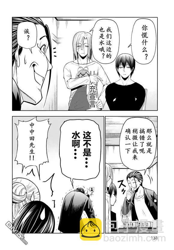 GRANDBLUE碧藍之海 - 第102話 - 8