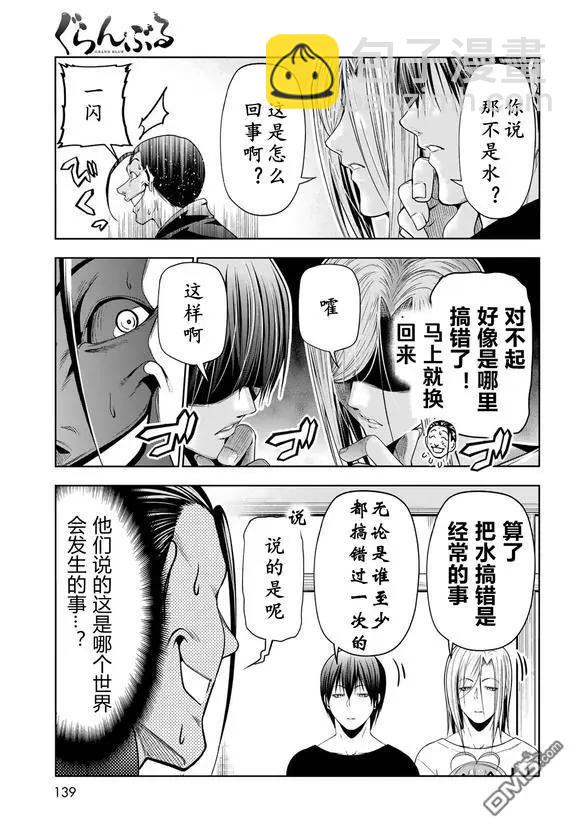 GRANDBLUE碧藍之海 - 第102話 - 1