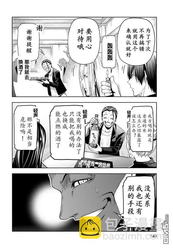 GRANDBLUE碧藍之海 - 第102話 - 2