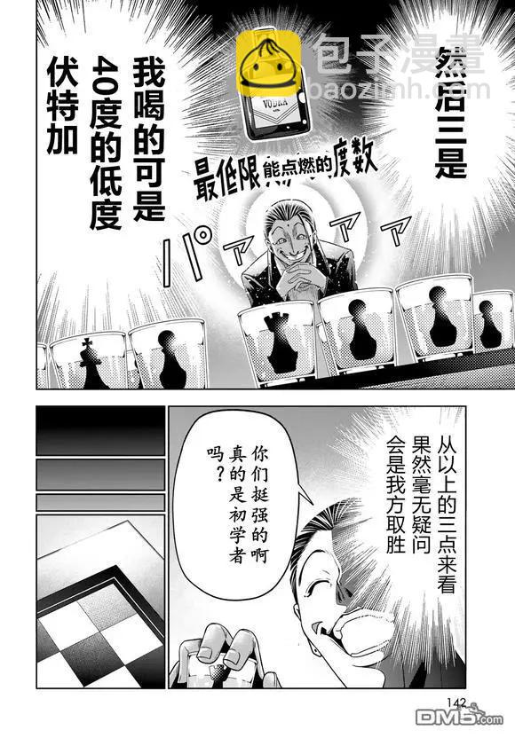 GRANDBLUE碧藍之海 - 第102話 - 4