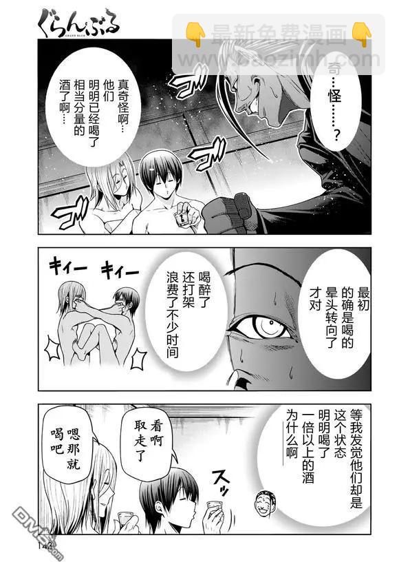 GRANDBLUE碧藍之海 - 第102話 - 5