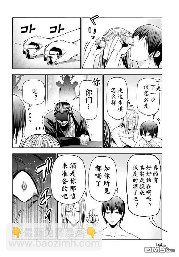 GRANDBLUE碧藍之海 - 第102話 - 6