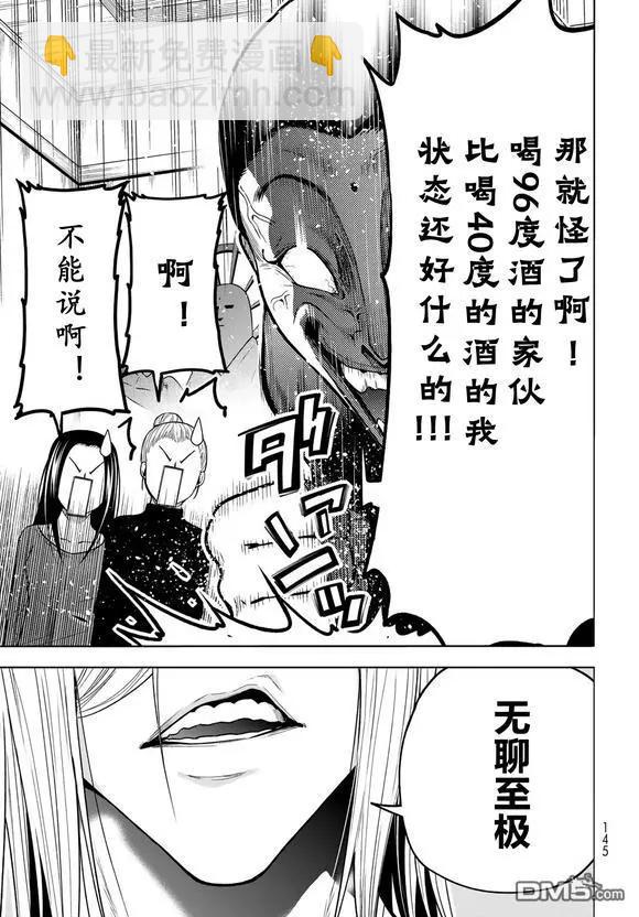 GRANDBLUE碧藍之海 - 第102話 - 7