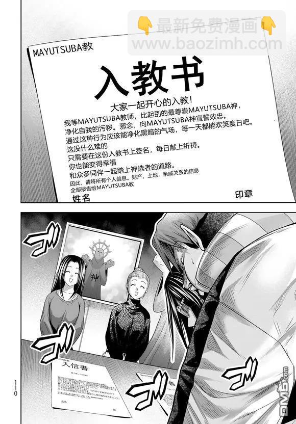 GRANDBLUE碧藍之海 - 第102話 - 4