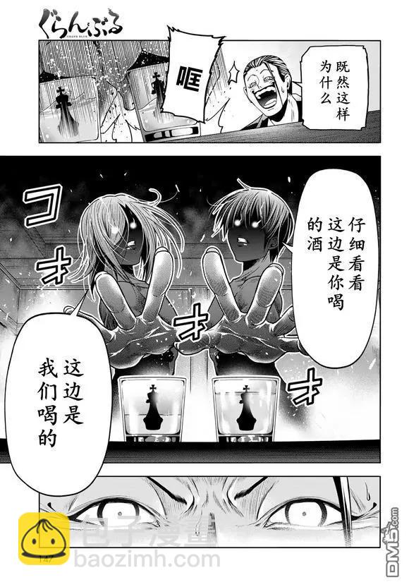 GRANDBLUE碧藍之海 - 第102話 - 1