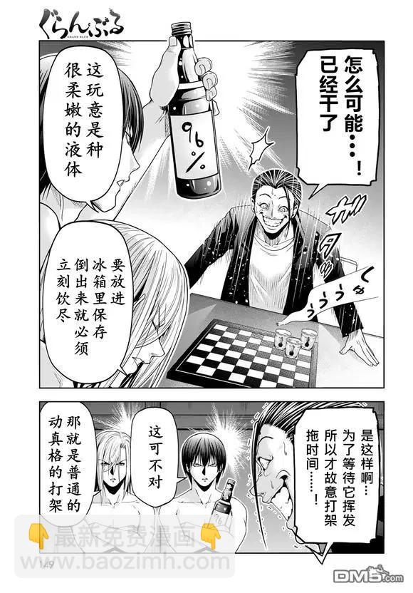 GRANDBLUE碧藍之海 - 第102話 - 3