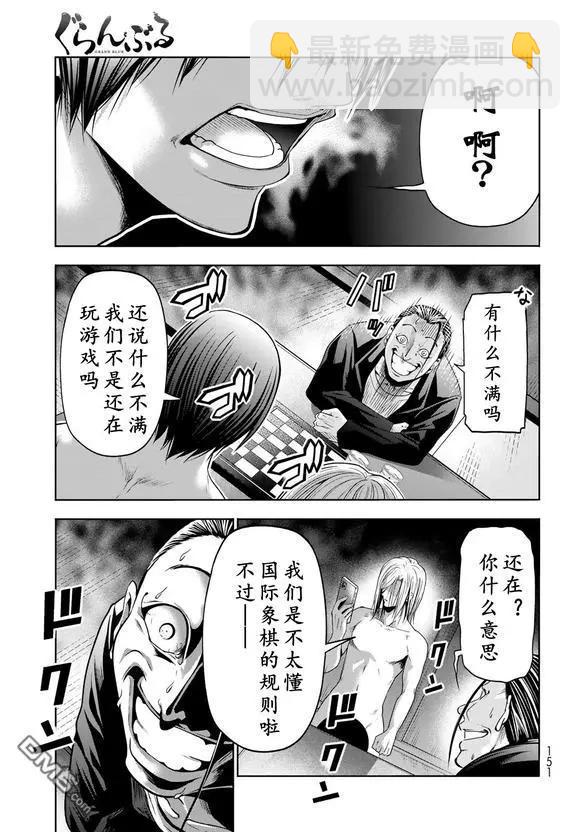 GRANDBLUE碧藍之海 - 第102話 - 5