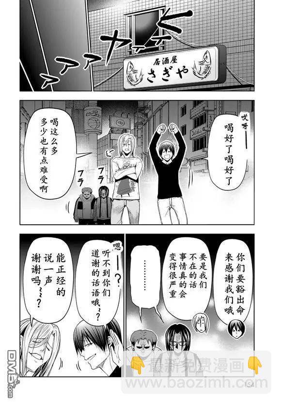 GRANDBLUE碧藍之海 - 第102話 - 7