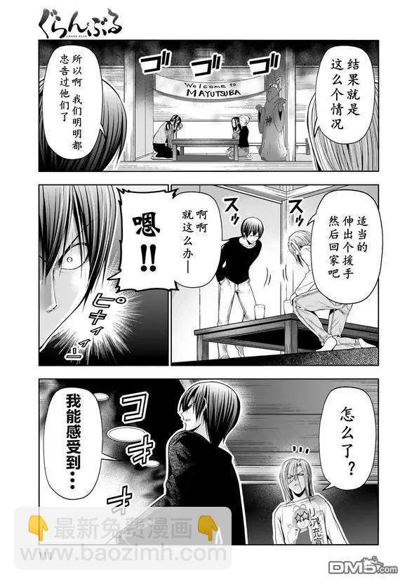 GRANDBLUE碧藍之海 - 第102話 - 5