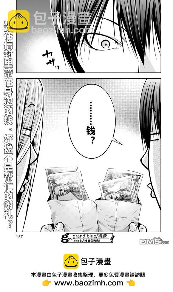 GRANDBLUE碧藍之海 - 第102話 - 2