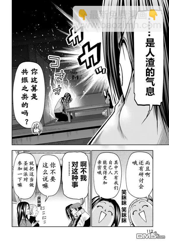 GRANDBLUE碧藍之海 - 第102話 - 6