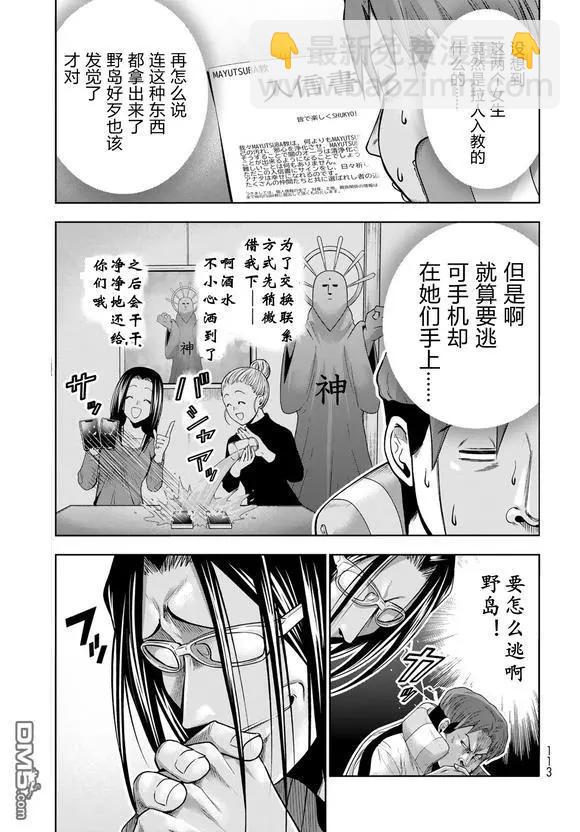 GRANDBLUE碧藍之海 - 第102話 - 7