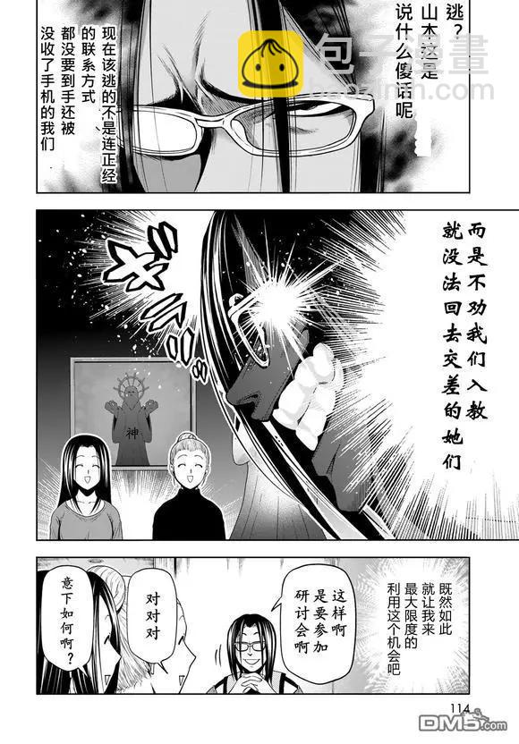 GRANDBLUE碧藍之海 - 第102話 - 8