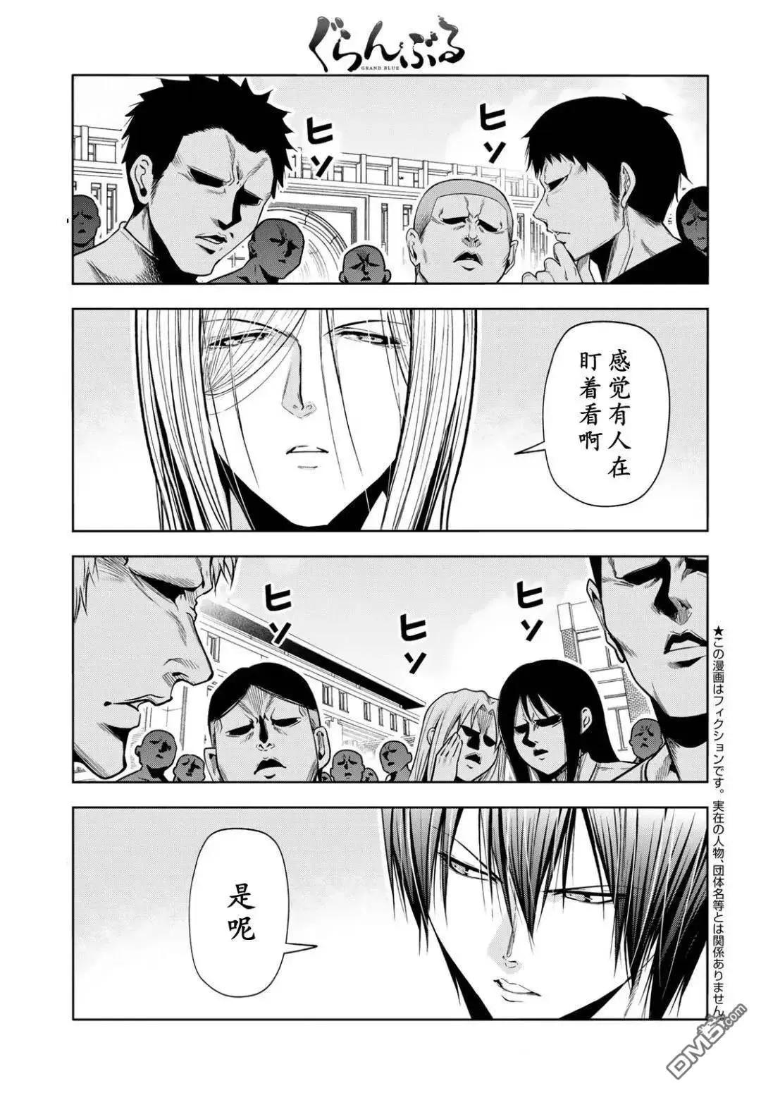 GRANDBLUE碧藍之海 - 第103.5話 - 1