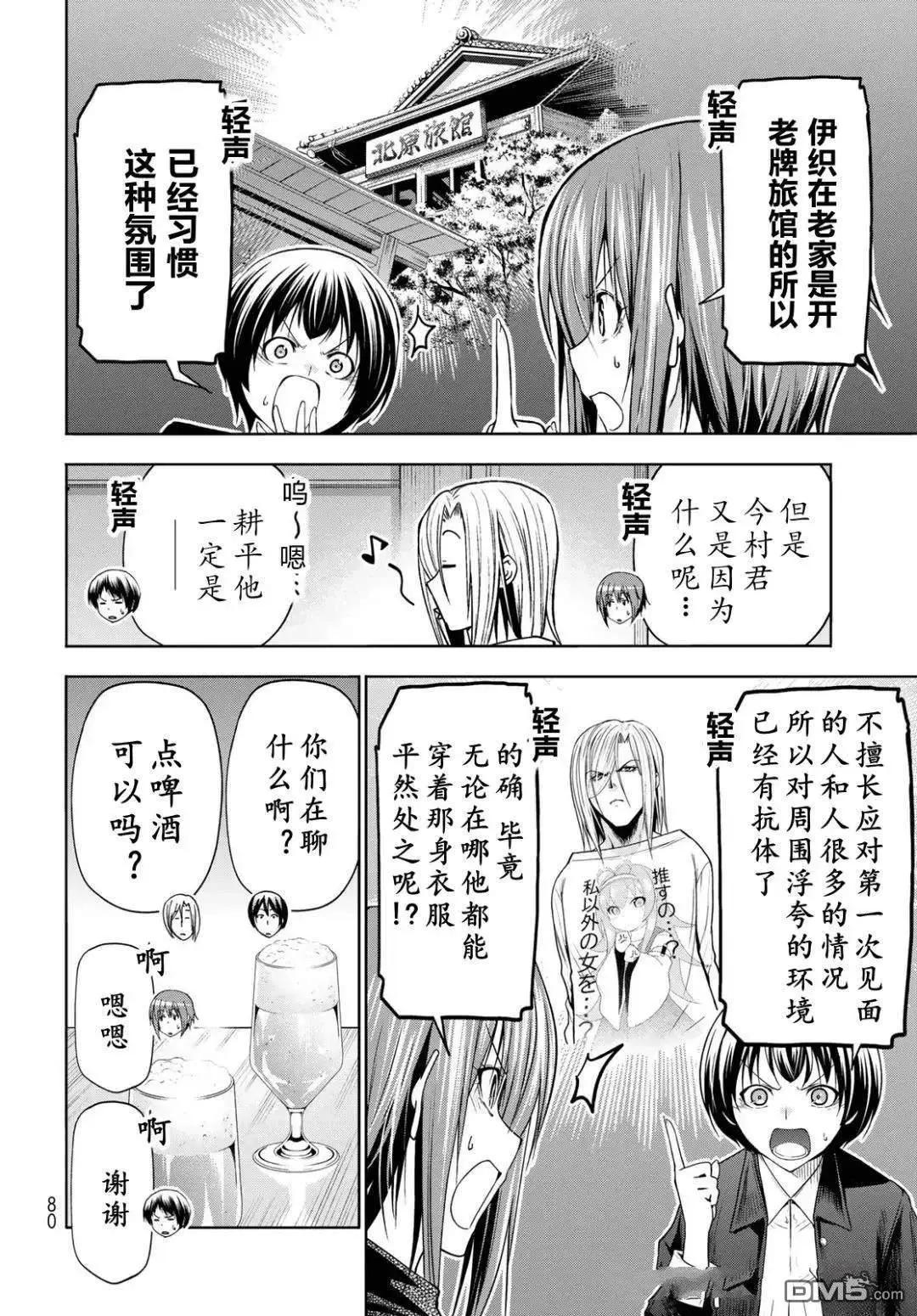 GRANDBLUE碧藍之海 - 第103.5話 - 5