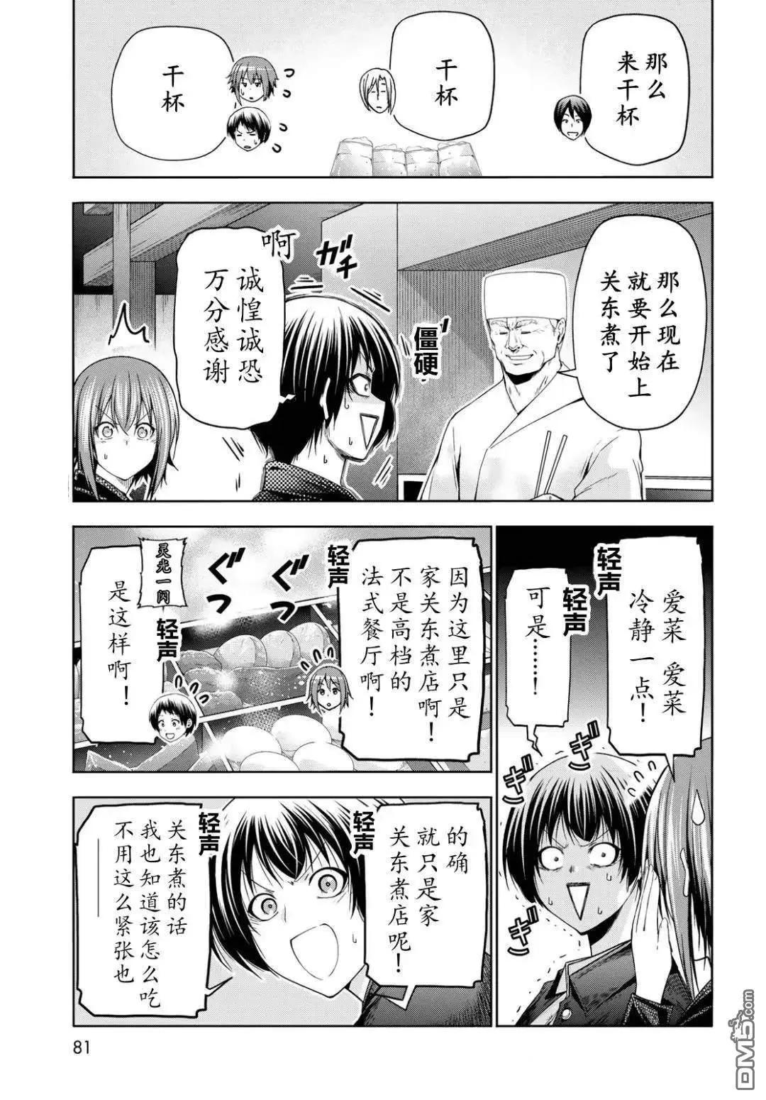 GRANDBLUE碧藍之海 - 第103.5話 - 1