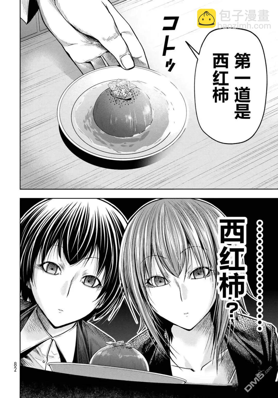 GRANDBLUE碧藍之海 - 第103.5話 - 2