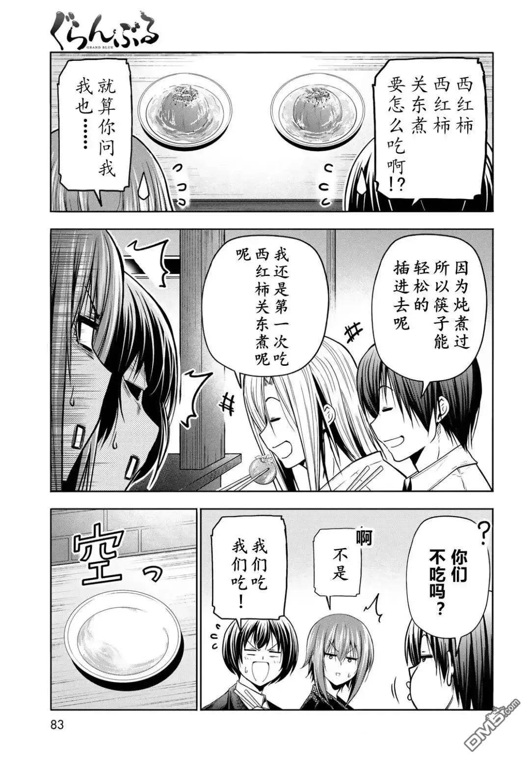 GRANDBLUE碧藍之海 - 第103.5話 - 3