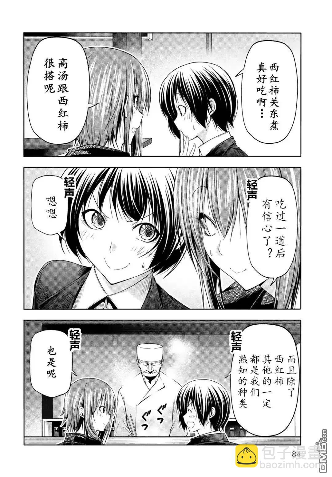 GRANDBLUE碧藍之海 - 第103.5話 - 4