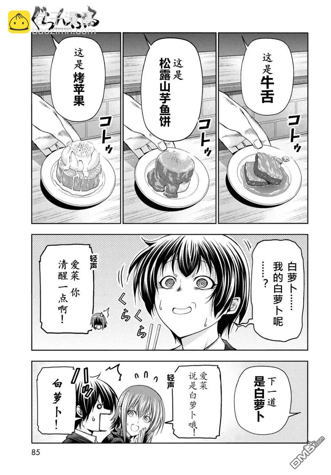 GRANDBLUE碧藍之海 - 第103.5話 - 5