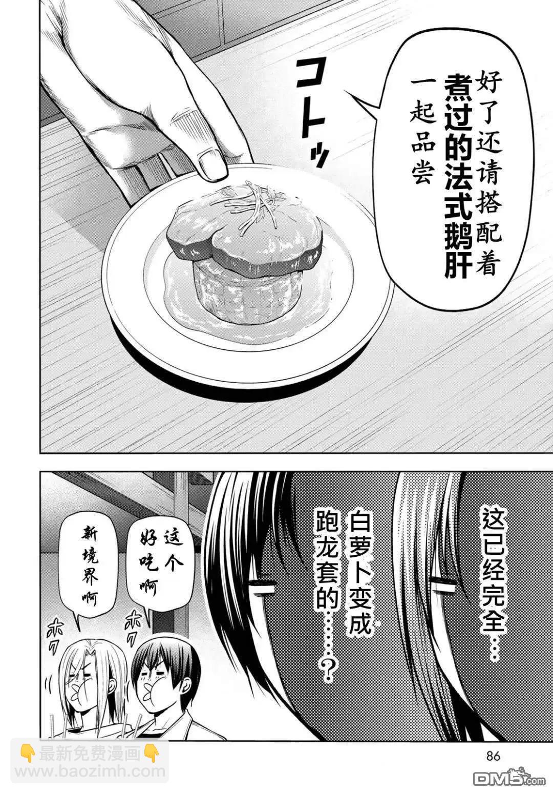 GRANDBLUE碧藍之海 - 第103.5話 - 1