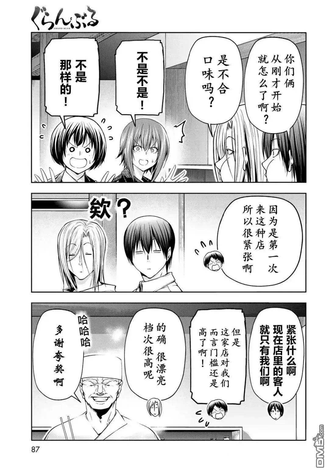 GRANDBLUE碧藍之海 - 第103.5話 - 2
