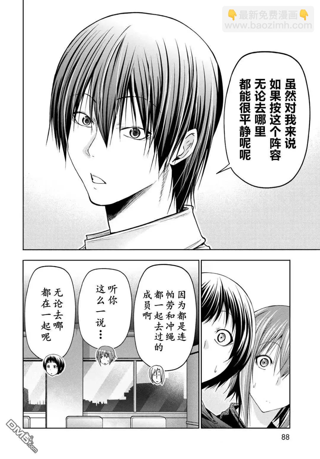 GRANDBLUE碧藍之海 - 第103.5話 - 3