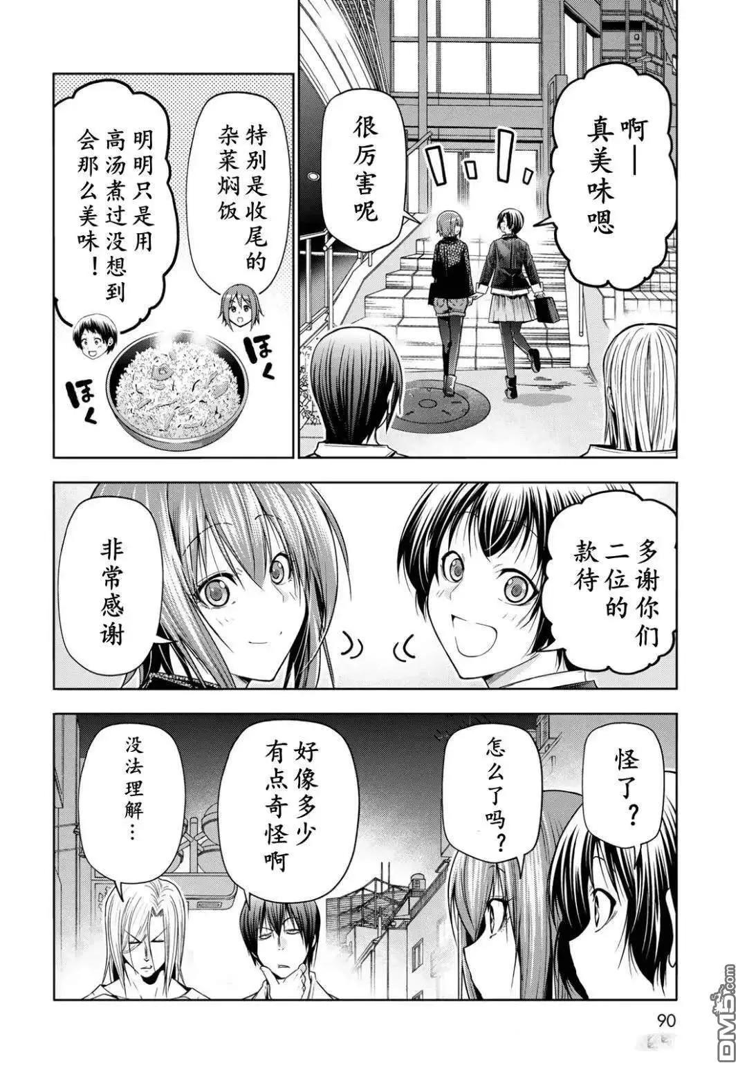 GRANDBLUE碧藍之海 - 第103.5話 - 5