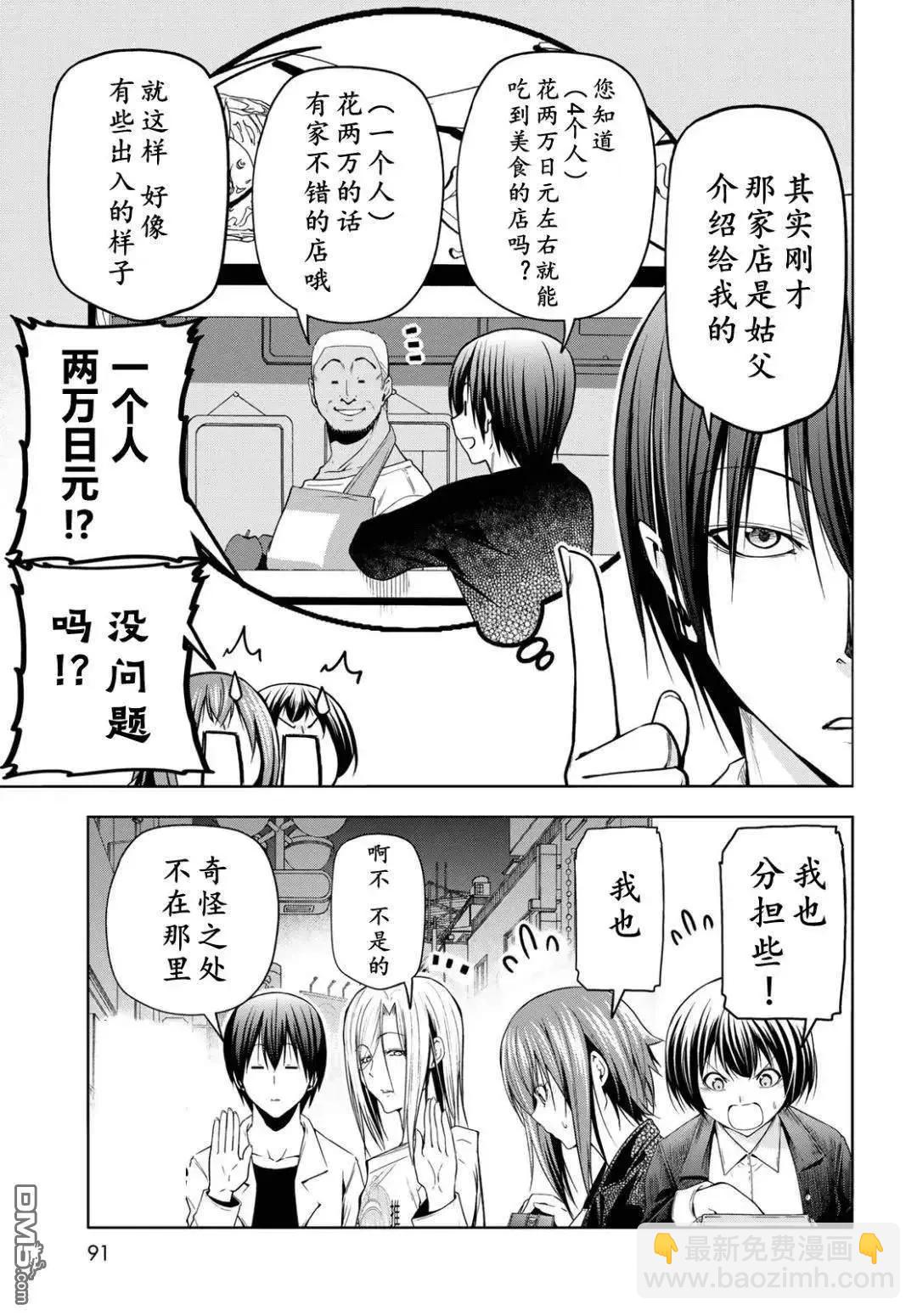 GRANDBLUE碧藍之海 - 第103.5話 - 1