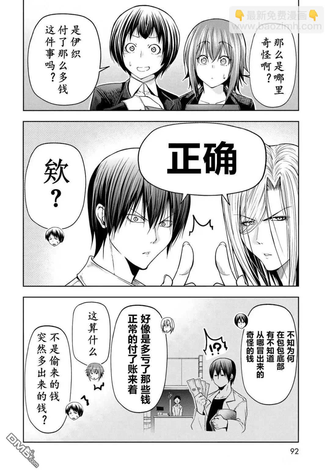 GRANDBLUE碧藍之海 - 第103.5話 - 2