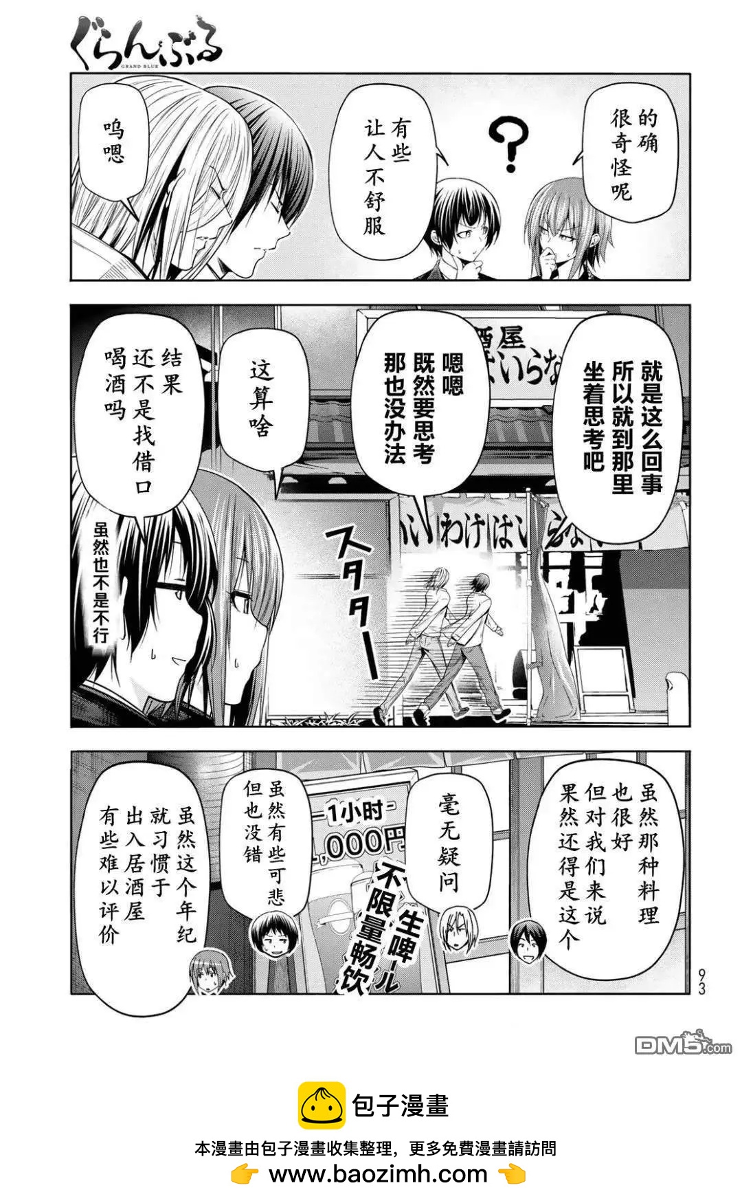 GRANDBLUE碧藍之海 - 第103.5話 - 3