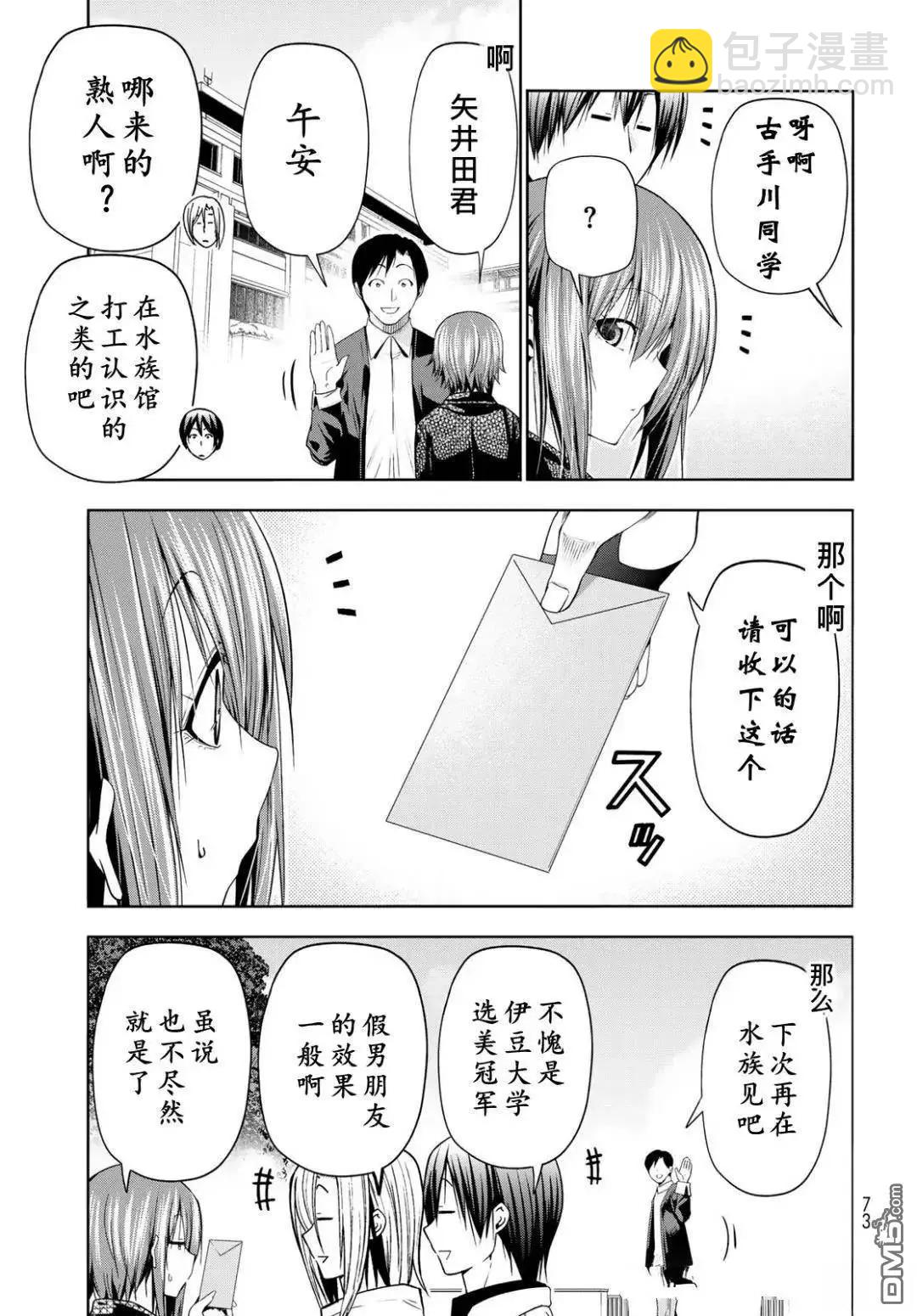 GRANDBLUE碧藍之海 - 第103.5話 - 3